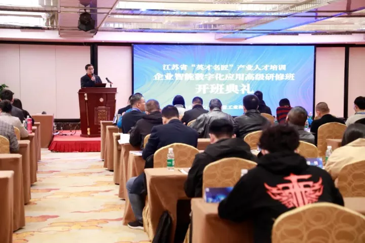腾博会官网科技集团副总王建国出席2022“英才名匠”产业人才培训企业智能数字化应用高级研修南京班