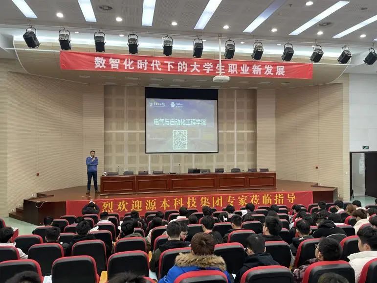 常熟理工学院电气与自动化工程学院邀腾博会官网科技集团举办职业生涯规划讲座