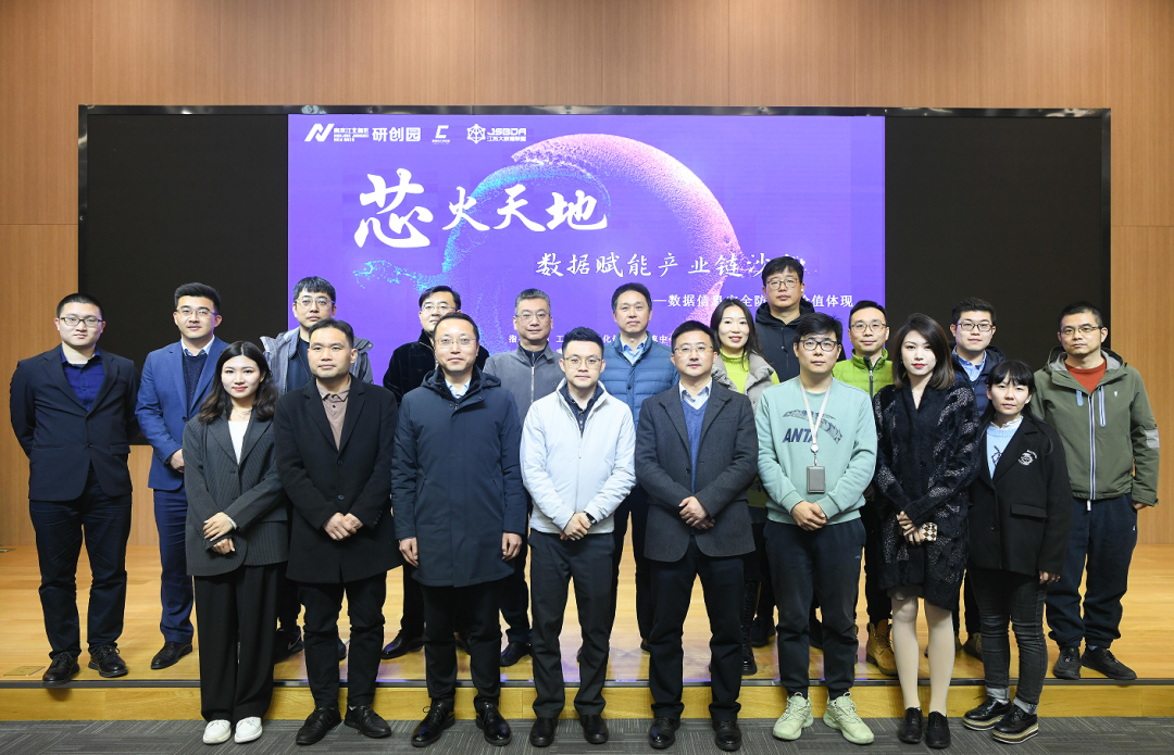 “芯火天地”数据赋能产业链沙龙顺利举办，腾博会官网科技集团数智化研究院常务副院长陈海勇出席
