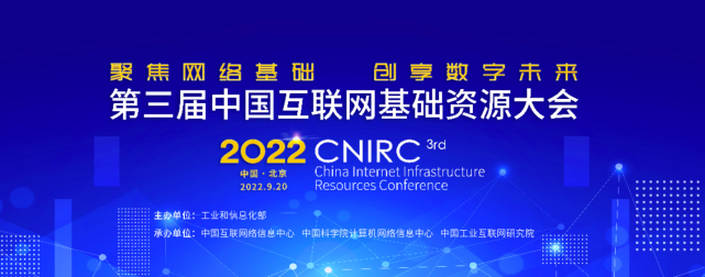 腾博会官网科技数智化研究院常务副院长陈海勇出席第三届中国互联网基础资源大会