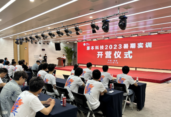 腾博会官网科技集团2023暑期实训开营仪式圆满举行