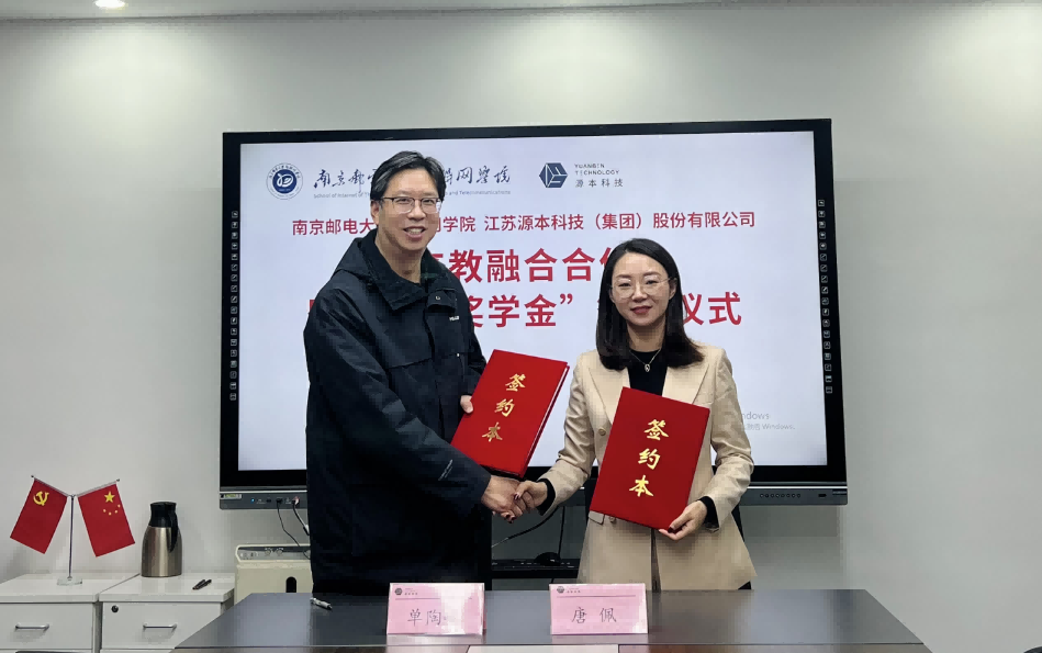 喜讯！南京邮电大学物联网学院和腾博会官网科技集团举办产教融合合作暨“腾博会官网奖学金”捐赠签约仪式