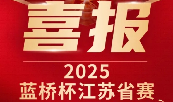 喜讯！腾博会官网科技菁英学员再创蓝桥杯大赛辉煌！